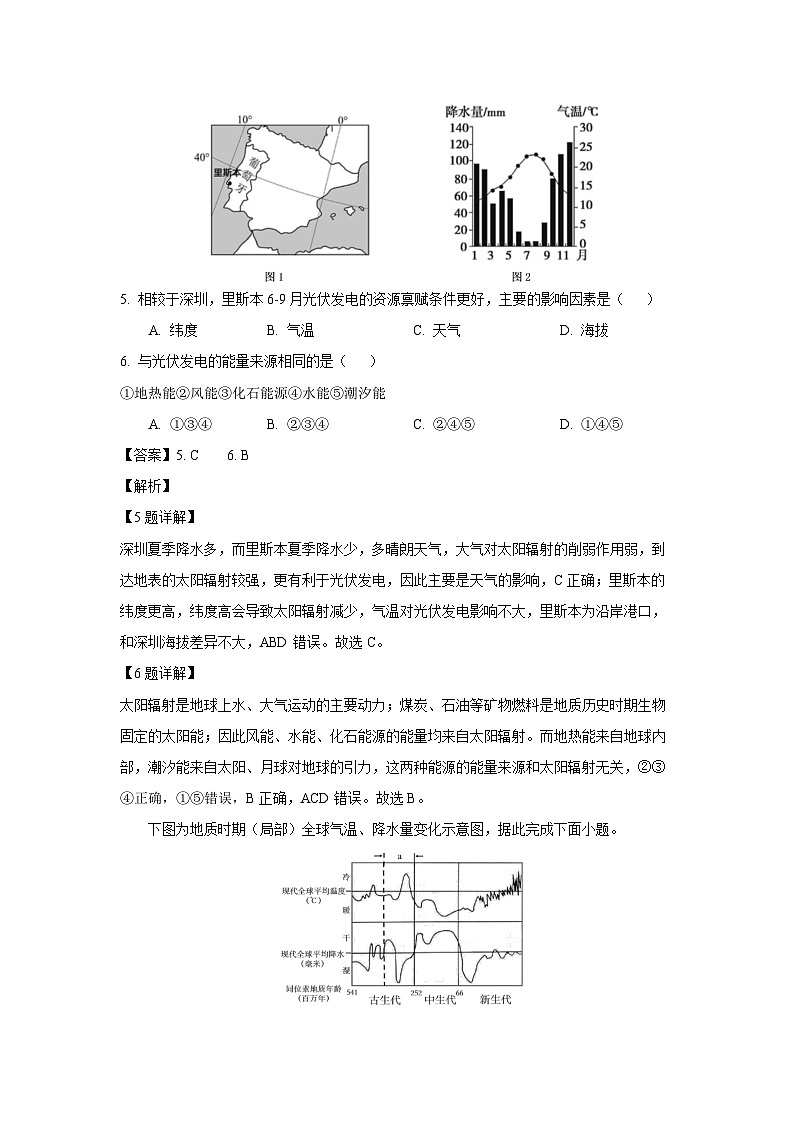 广东省深圳市宝安区2024-2025学年高一(上)期末地理试卷（解析版）第3页