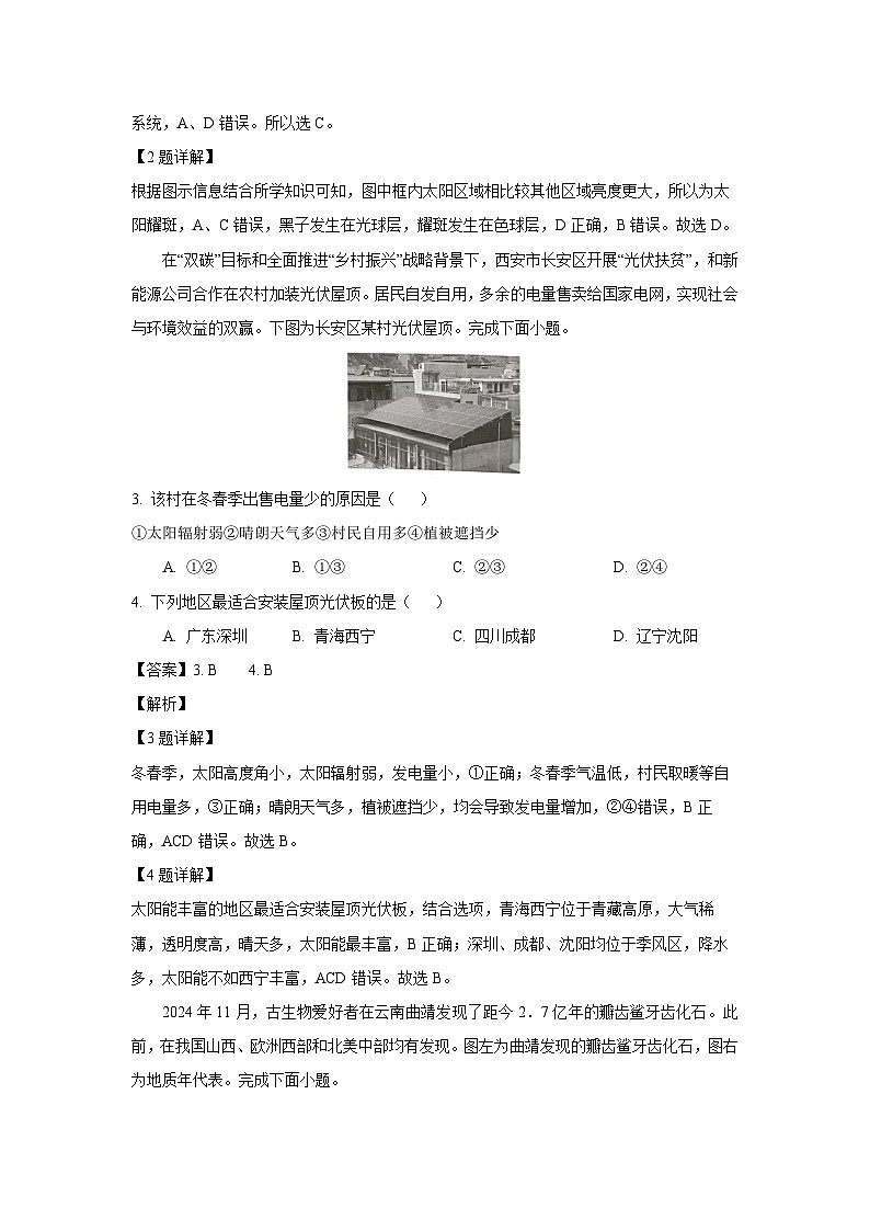 广东省深圳市龙华区2024-2025学年高一(上)1月期末地理试卷（解析版）第2页