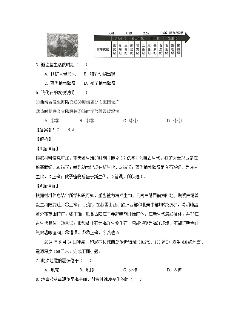 广东省深圳市龙华区2024-2025学年高一(上)1月期末地理试卷（解析版）第3页