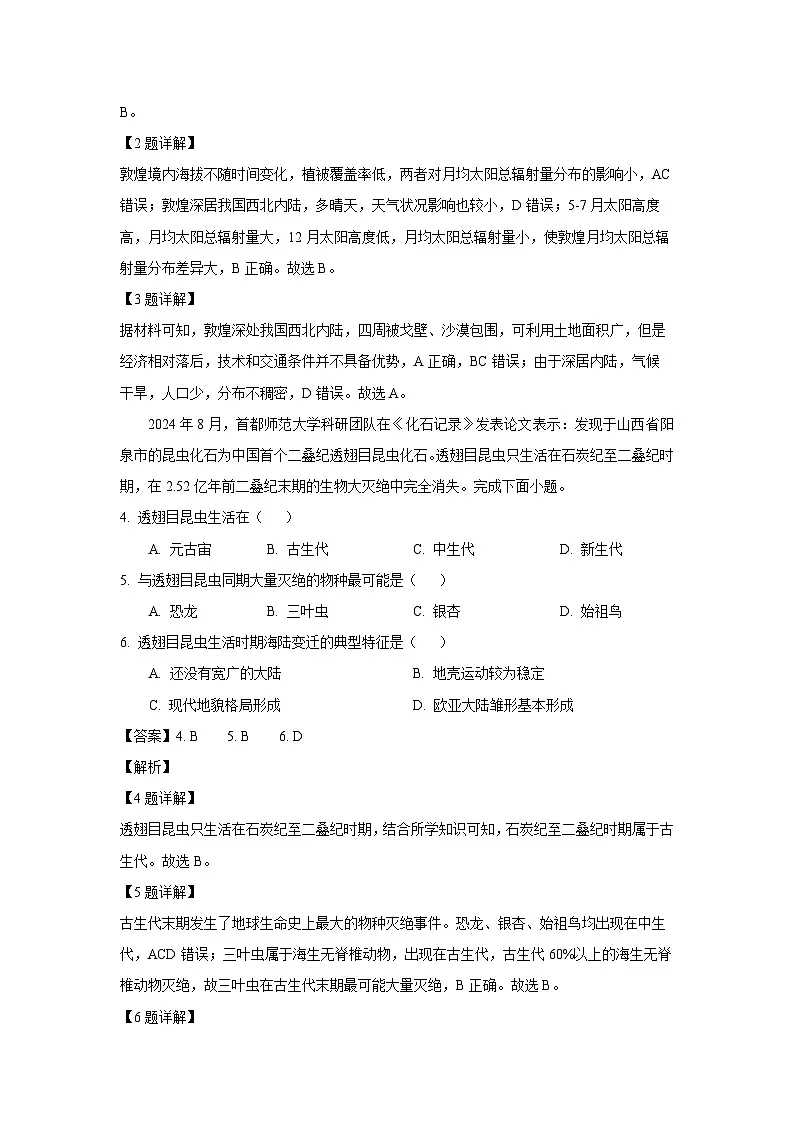 河北省邯郸市2024-2025学年高一(上)1月期末地理试卷（解析版）第2页