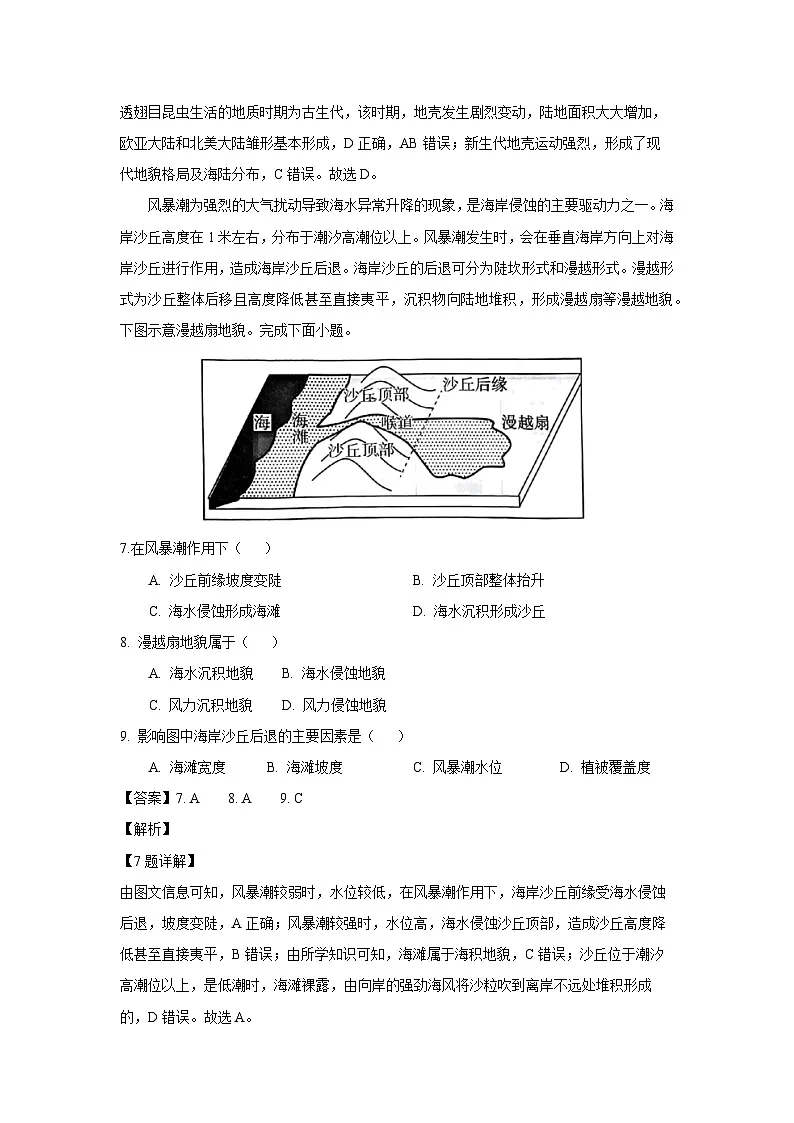河北省邯郸市2024-2025学年高一(上)1月期末地理试卷（解析版）第3页