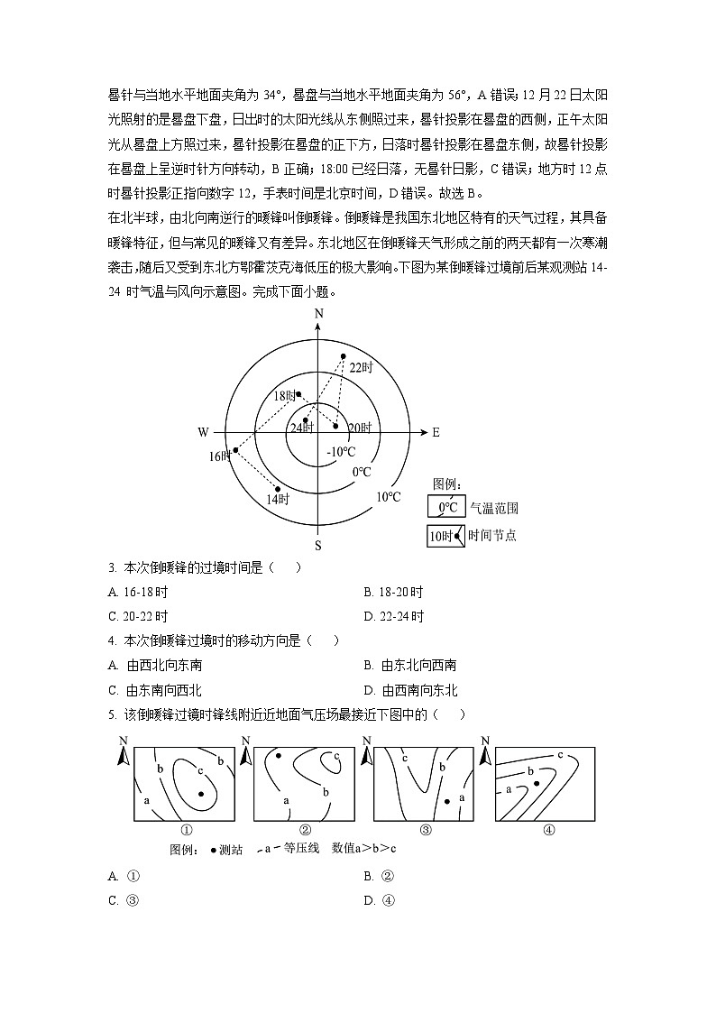 河南省许昌市2023-2024学年高二(上)2月期末地理试卷（解析版）第2页