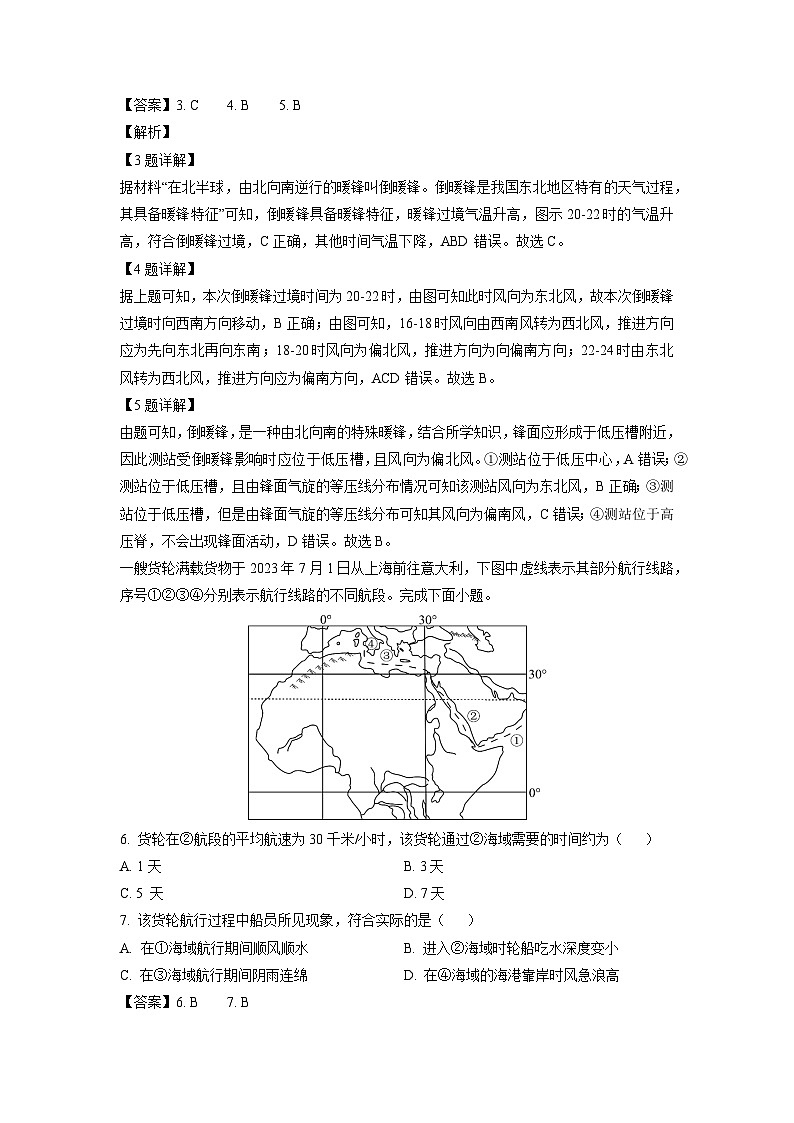 河南省许昌市2023-2024学年高二(上)2月期末地理试卷（解析版）第3页
