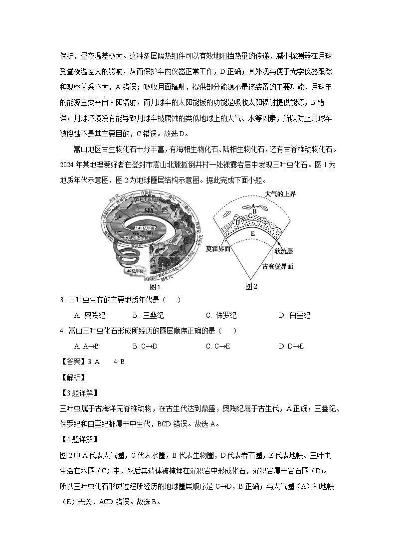 河南省郑州市中牟县2024-2025学年高一(上)1月期末地理试卷（解析版）第2页