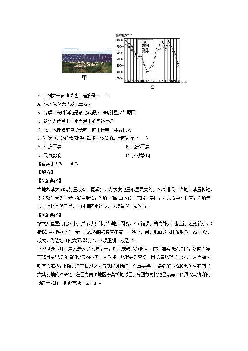 江苏省淮安市高中校协作体2023-2024学年高三(上)期中联考地理试卷（解析版）第3页