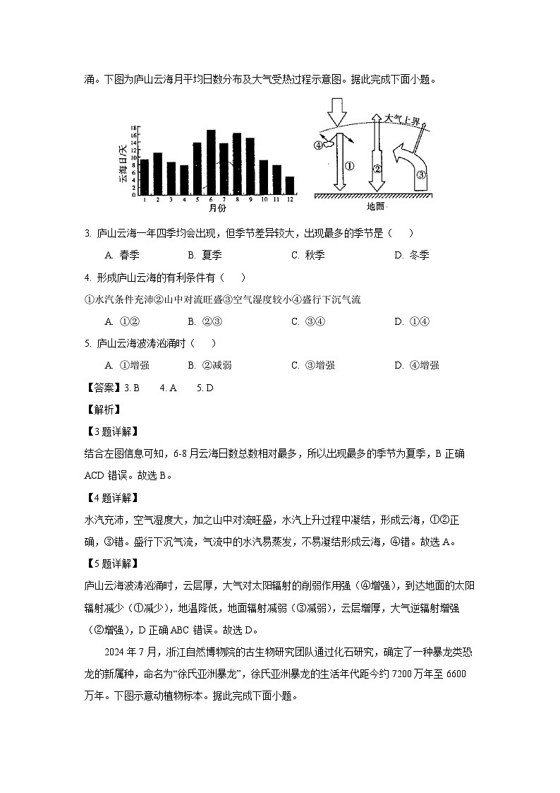 河南省开封市2024-2025学年高一(上)期末地理试卷（解析版）第2页