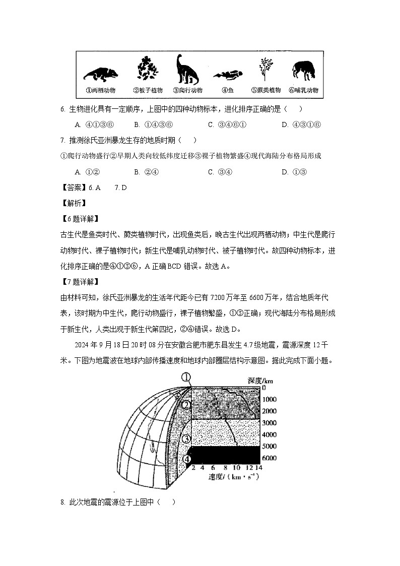 河南省开封市2024-2025学年高一(上)期末地理试卷（解析版）第3页
