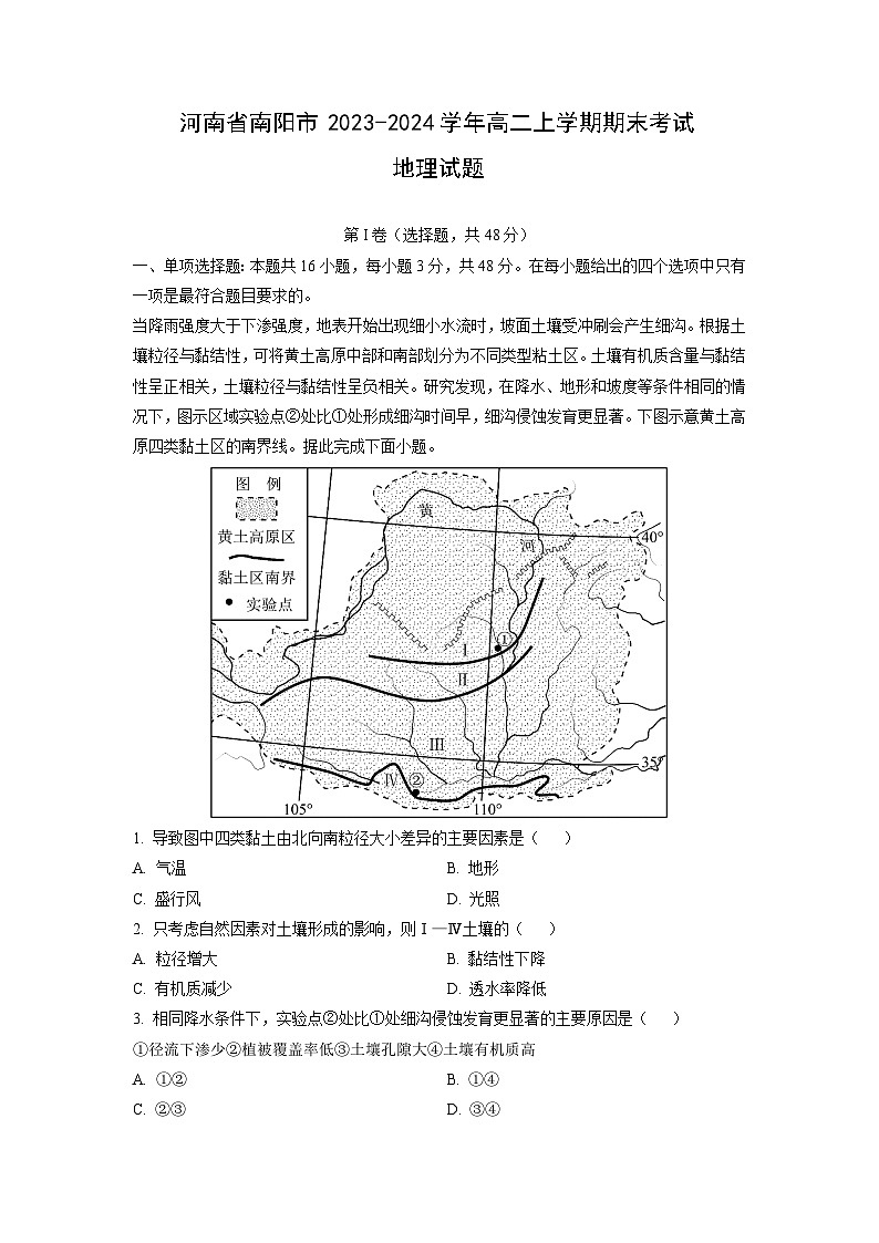 河南省南阳市2023-2024学年高二(上)期末考试地理试卷（解析版）第1页