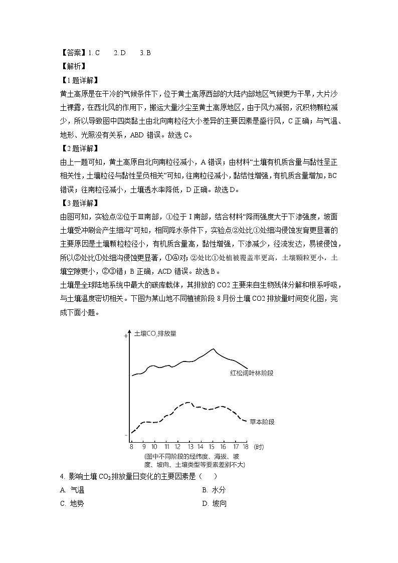 河南省南阳市2023-2024学年高二(上)期末考试地理试卷（解析版）第2页