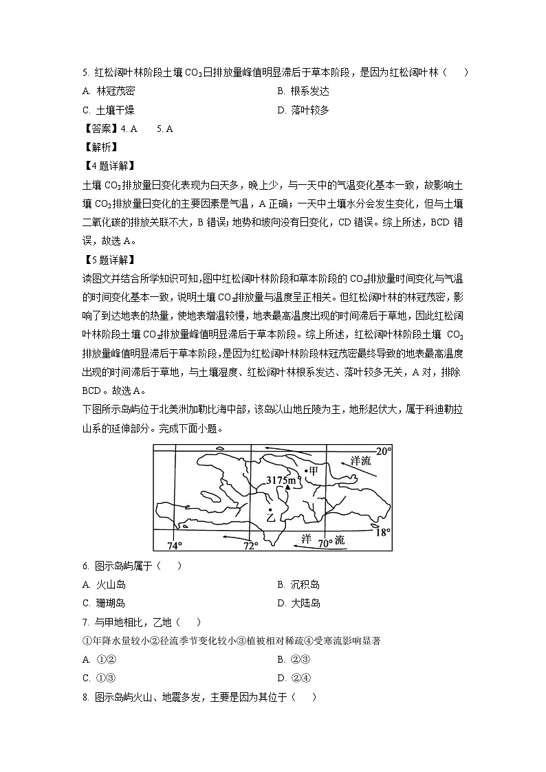 河南省南阳市2023-2024学年高二(上)期末考试地理试卷（解析版）第3页
