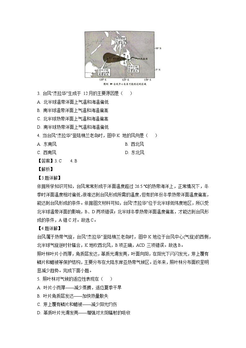 河南省濮阳市2023-2024学年高二(上)1月期末地理试卷（解析版）第2页
