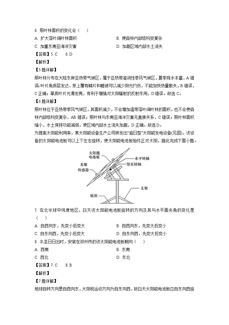 河南省濮阳市2023-2024学年高二(上)1月期末地理试卷（解析版）第3页