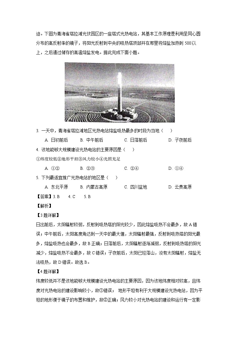 河南省郑州市2024-2025学年高一(上)1月期末地理试卷（解析版）第2页