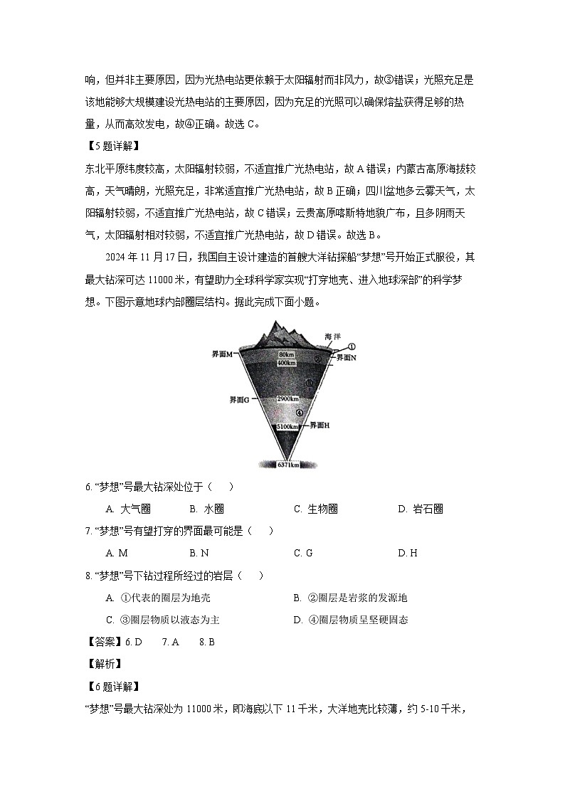河南省郑州市2024-2025学年高一(上)1月期末地理试卷（解析版）第3页