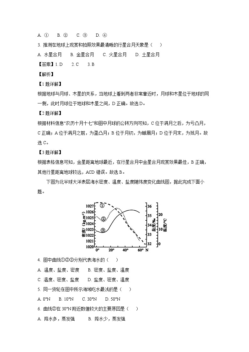 河南省驻马店市2024-2025学年高一(上)1月期末地理试卷（解析版）第2页