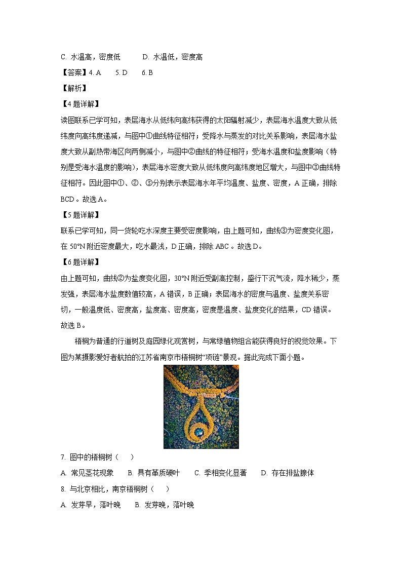 河南省驻马店市2024-2025学年高一(上)1月期末地理试卷（解析版）第3页