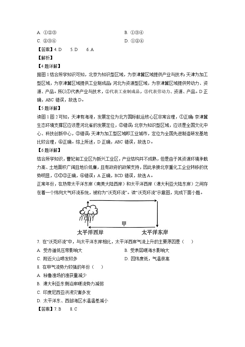 河南省驻马店市2023-2024学年高二(上)1月期末地理试卷（解析版）第3页
