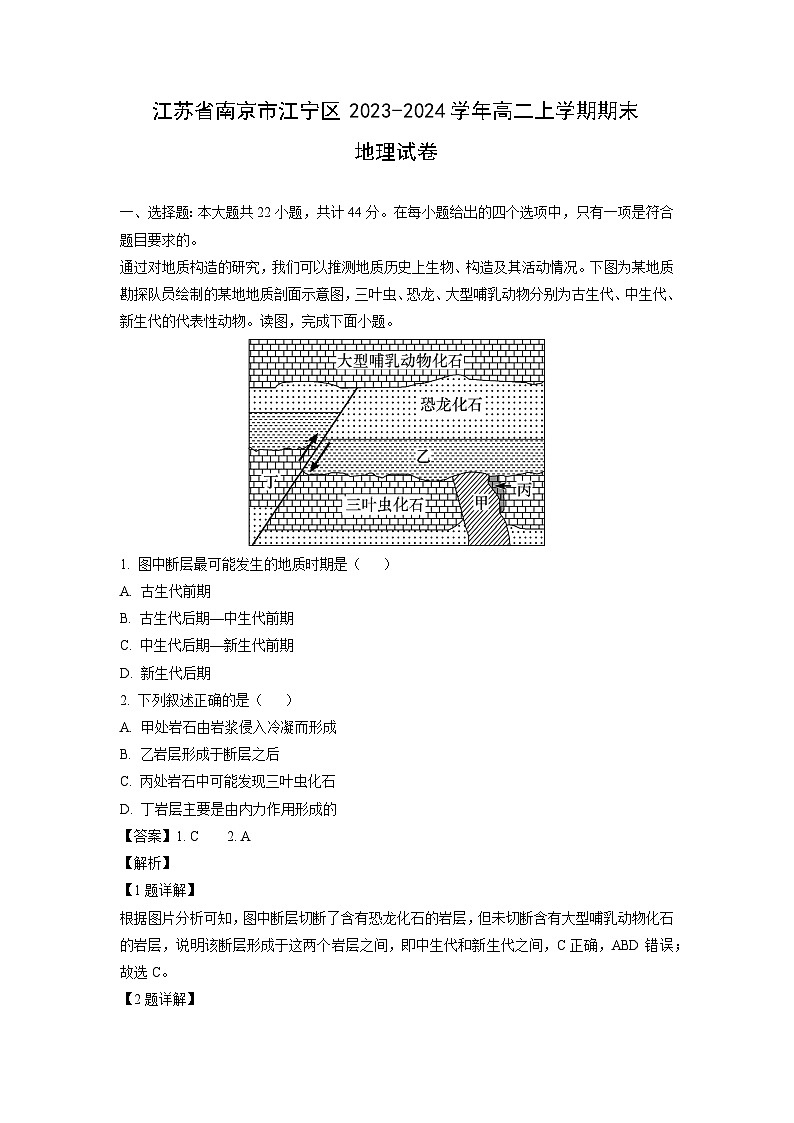 江苏省南京市江宁区2023-2024学年高二(上)期末地理试卷（解析版）第1页
