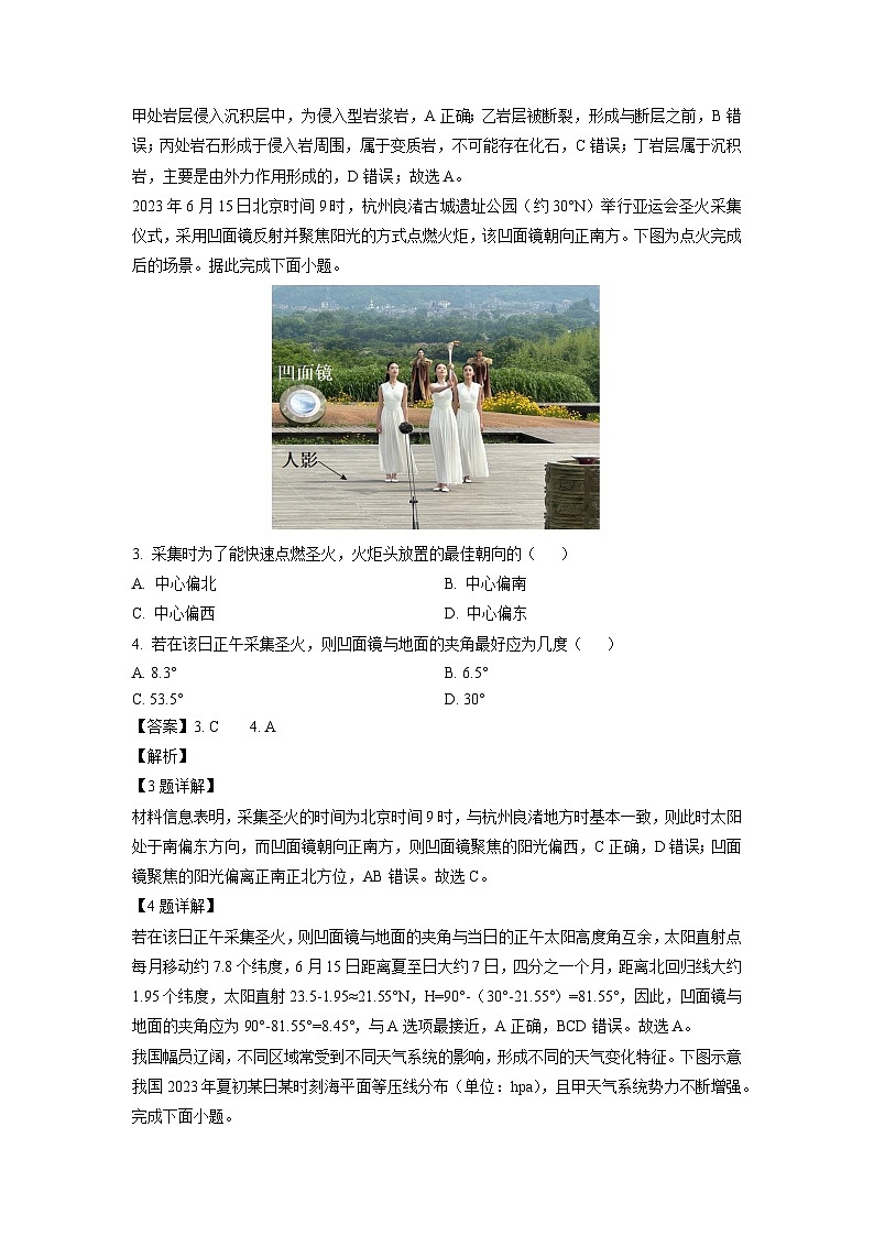 江苏省南京市江宁区2023-2024学年高二(上)期末地理试卷（解析版）第2页