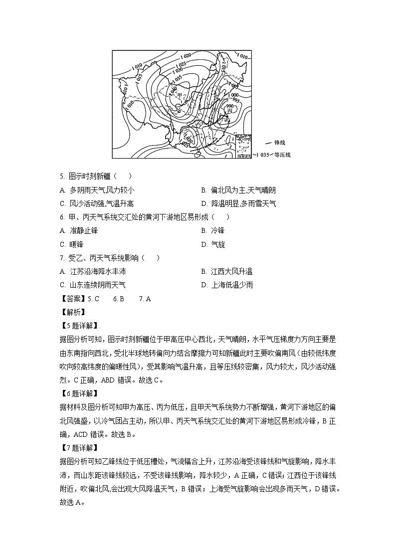江苏省南京市江宁区2023-2024学年高二(上)期末地理试卷（解析版）第3页