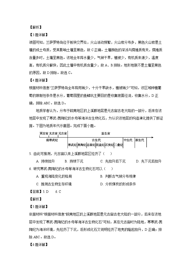 江苏省南通市2024-2025学年高一(上)1月期末地理试卷（解析版）第3页