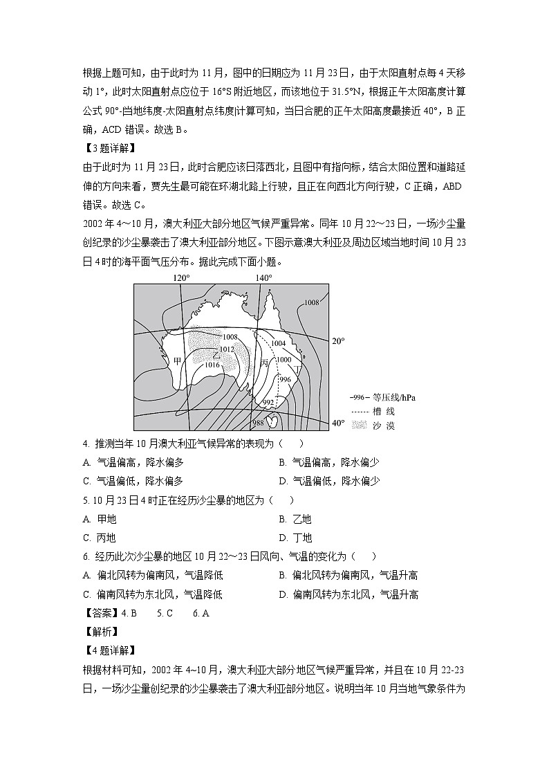 江苏省南通市海安市2023-2024学年高二(上)1月期末地理试卷（解析版）第2页