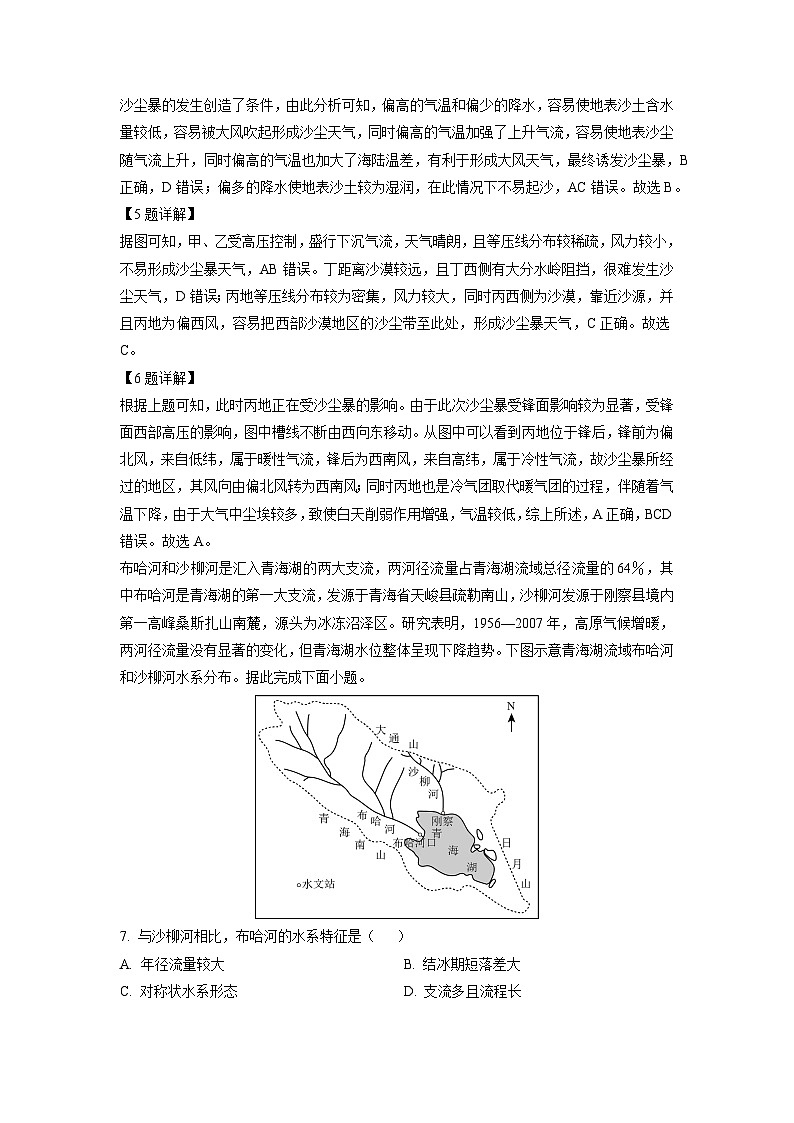 江苏省南通市海安市2023-2024学年高二(上)1月期末地理试卷（解析版）第3页
