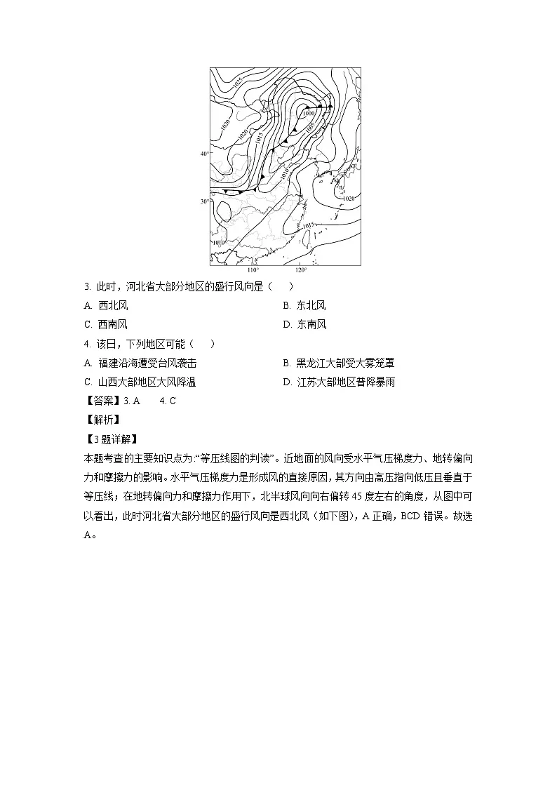 江苏省苏州市2023-2024学年高二(上)期末学业质量阳光指标调研地理试卷（解析版）第2页