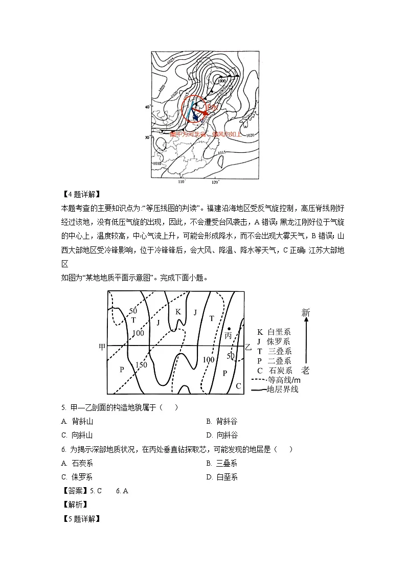 江苏省苏州市2023-2024学年高二(上)期末学业质量阳光指标调研地理试卷（解析版）第3页