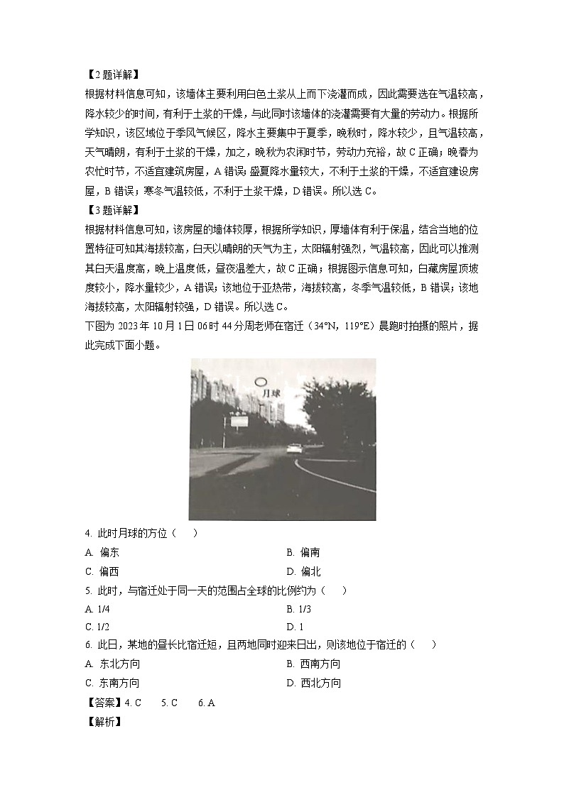 江苏省宿迁市2023-2024学年高二(上)期末地理试卷（解析版）第2页
