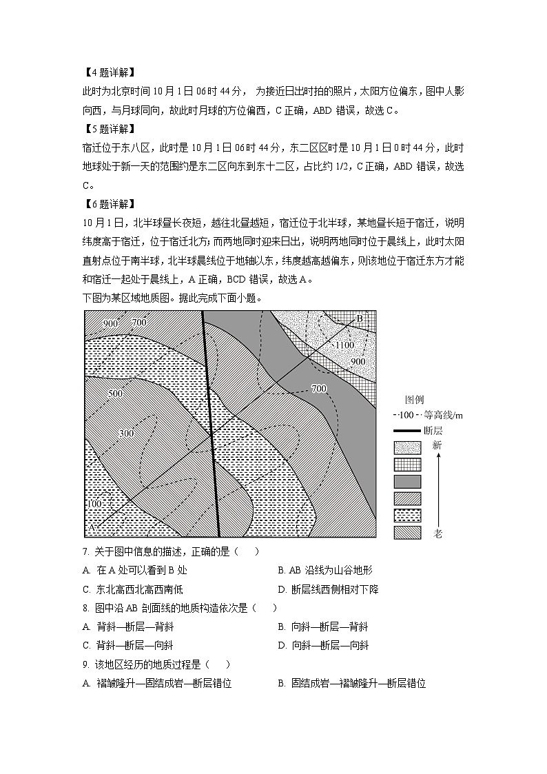 江苏省宿迁市2023-2024学年高二(上)期末地理试卷（解析版）第3页