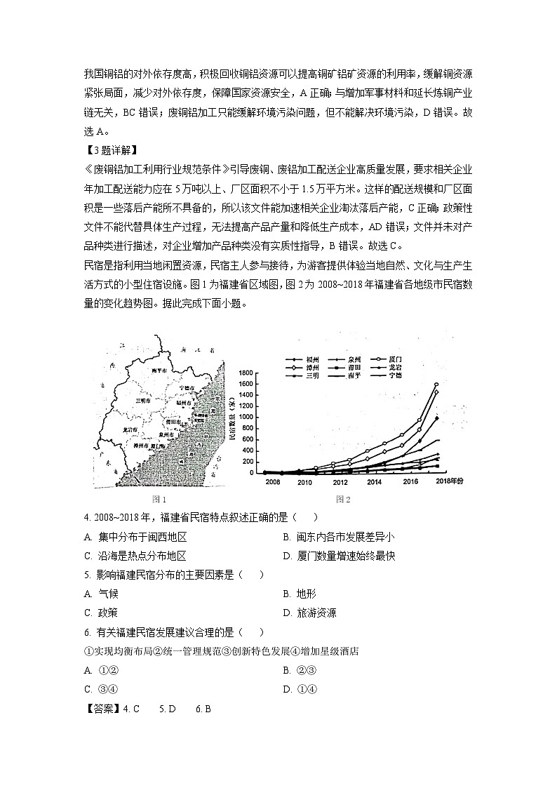江苏省泰州市2023-2024学年高二(上)1月期末地理试卷（解析版）第2页