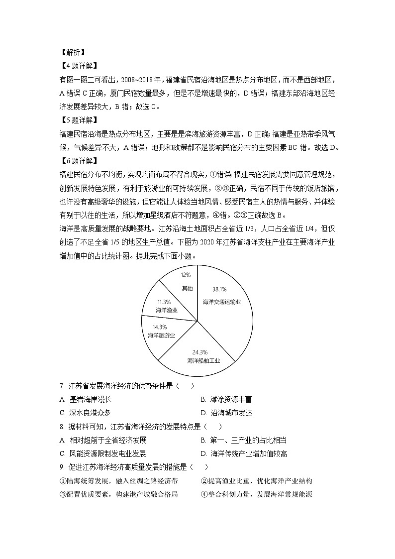 江苏省泰州市2023-2024学年高二(上)1月期末地理试卷（解析版）第3页