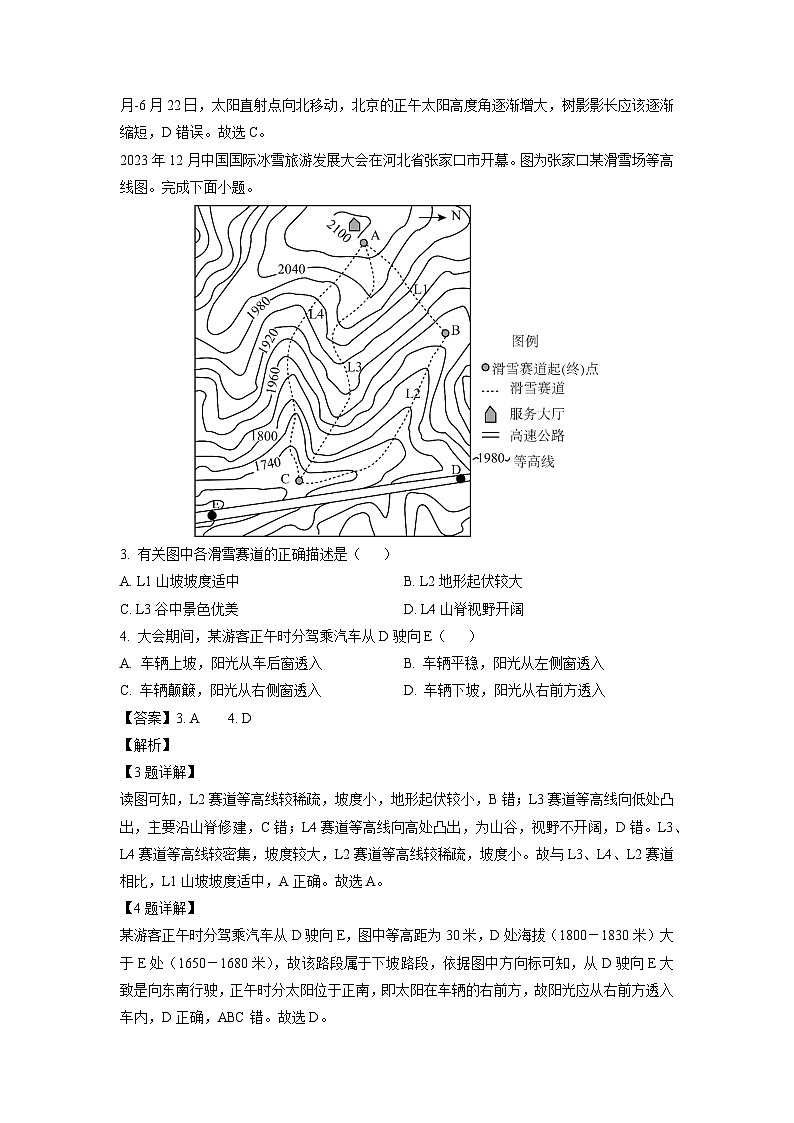 江苏省扬州市2023-2024学年高二(上)1月期末地理试卷（解析版）第2页