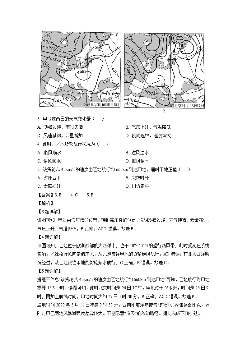 江苏省盐城市多校2023-2024学年高二(上)1月期末地理试卷（解析版）第2页