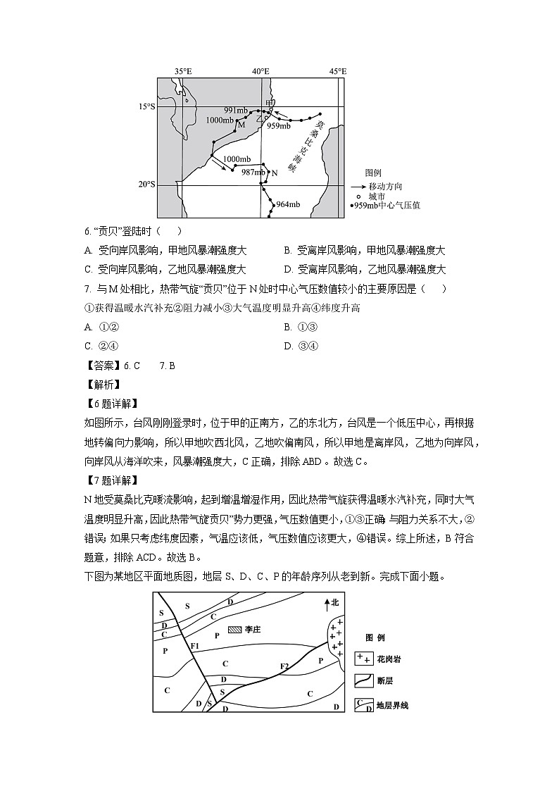 江苏省盐城市多校2023-2024学年高二(上)1月期末地理试卷（解析版）第3页