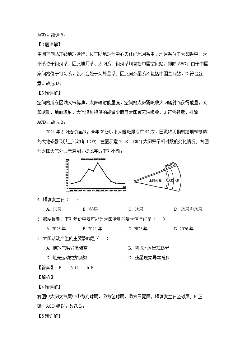 江苏省盐城市五校2024-2025学年高一(上)1月期末联考地理试卷（解析版）第2页
