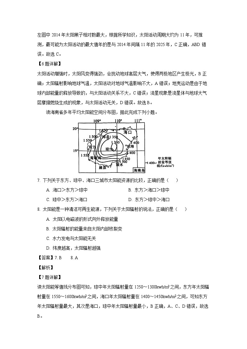 江苏省盐城市五校2024-2025学年高一(上)1月期末联考地理试卷（解析版）第3页