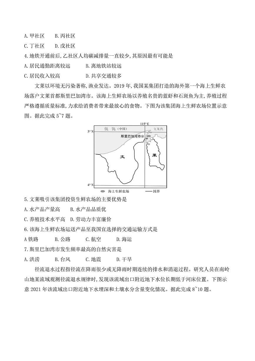 2024～2025学年安徽省阜阳市临泉县田家炳实验中学高三下开学考试地理试卷(含答案)第2页