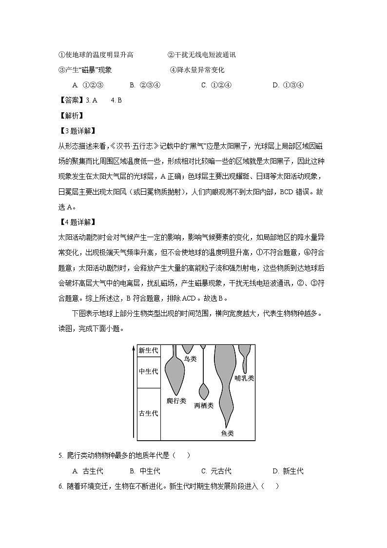 新疆维吾尔自治区乌鲁木齐市六校联考2023-2024学年高一(上)1月期末地理试卷（解析版）第2页