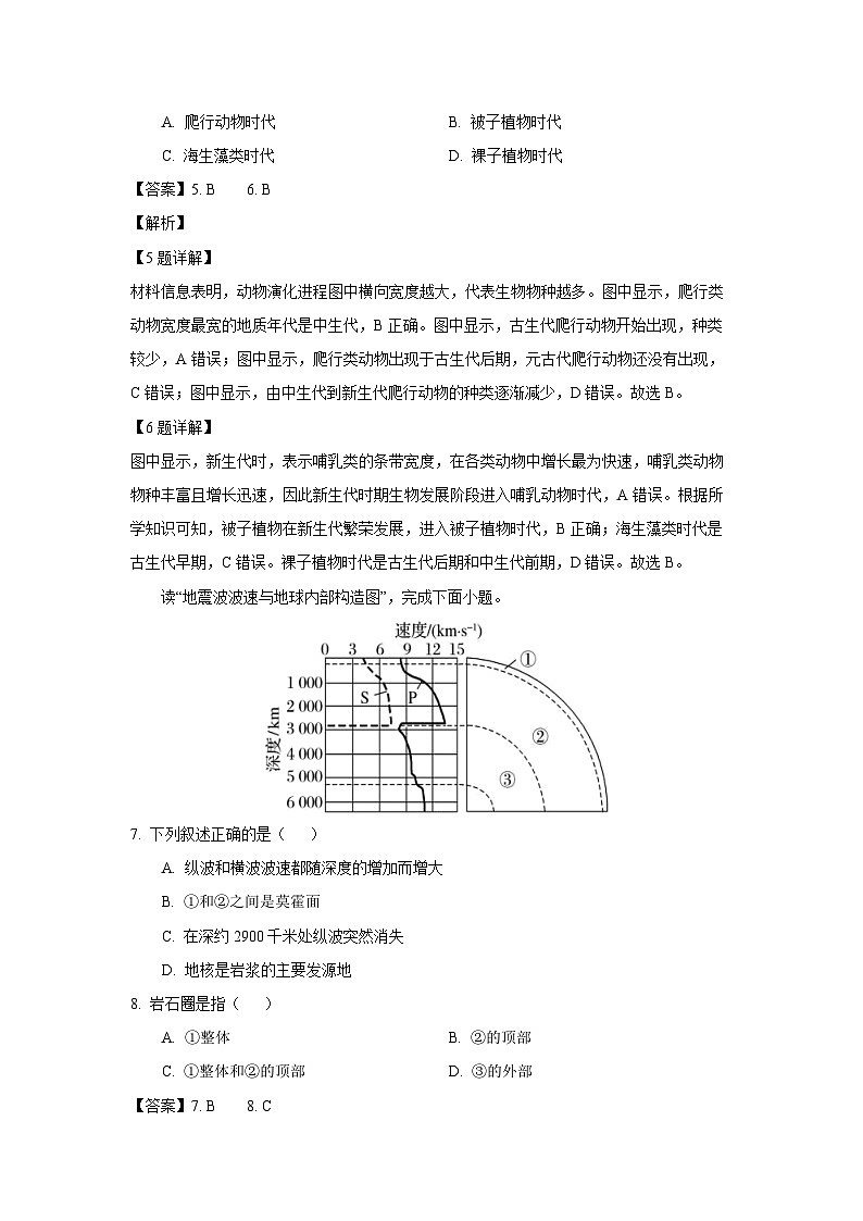 新疆维吾尔自治区乌鲁木齐市六校联考2023-2024学年高一(上)1月期末地理试卷（解析版）第3页