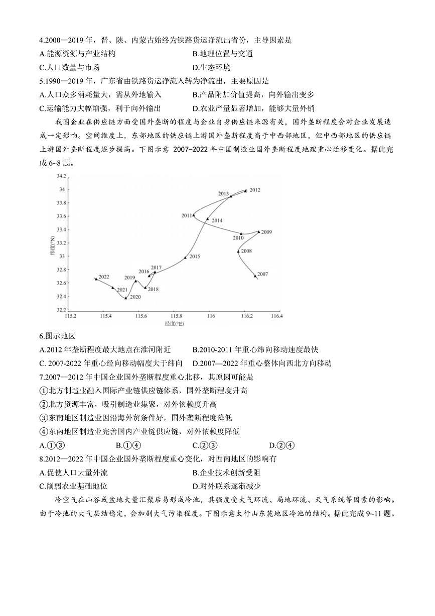 2024～2025学年安徽省马鞍山中加双语学校高三下开学考地理试卷(含答案)第2页