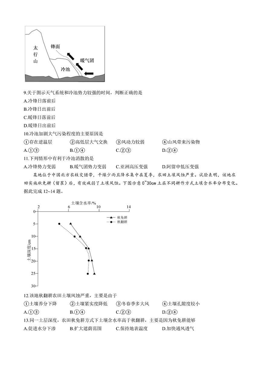 2024～2025学年安徽省马鞍山中加双语学校高三下开学考地理试卷(含答案)第3页