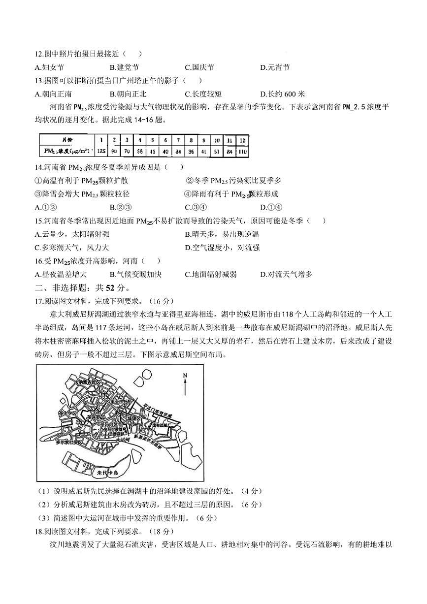 2024～2025学年甘肃省学校高三下2月开学联考(月考)地理试卷(含答案)第3页