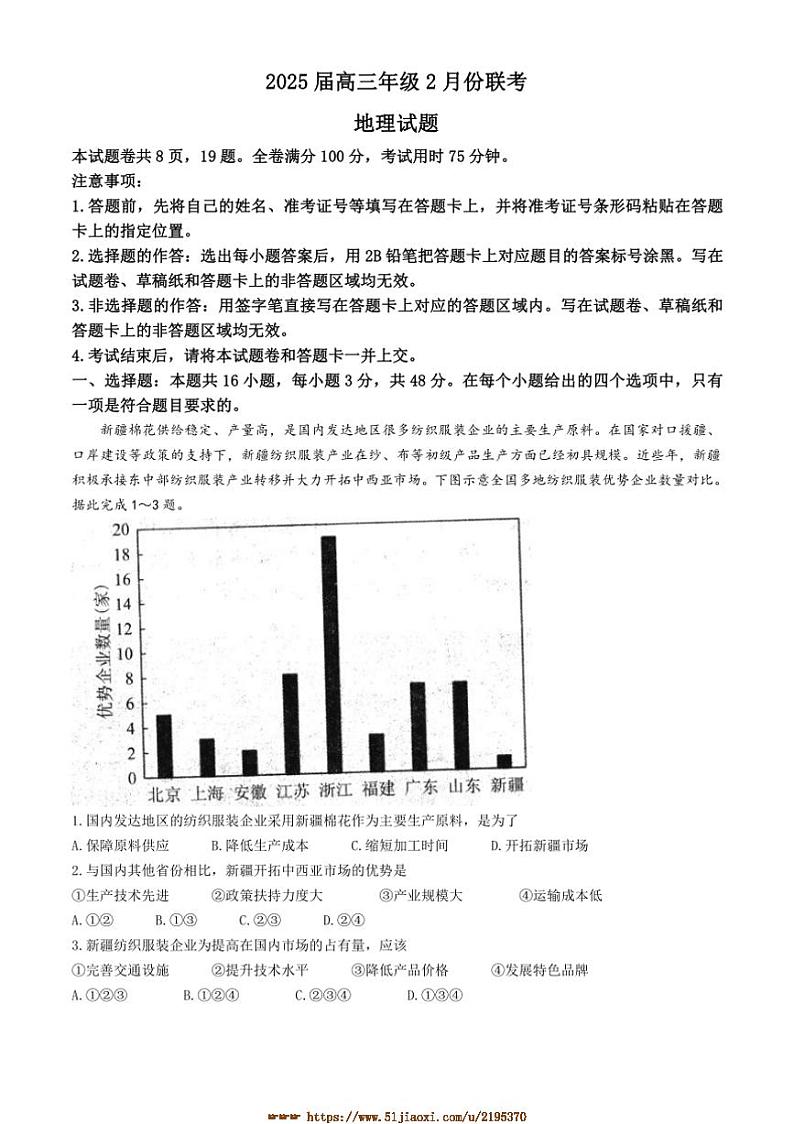 2024～2025学年广东省江门市高三下2月份模拟考试地理试卷(含答案)第1页