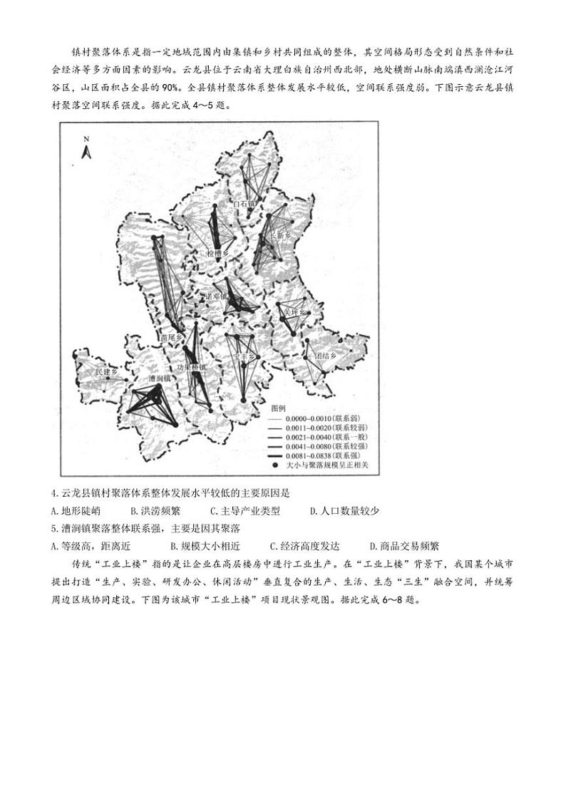 2024～2025学年广东省江门市高三下2月份模拟考试地理试卷(含答案)第2页