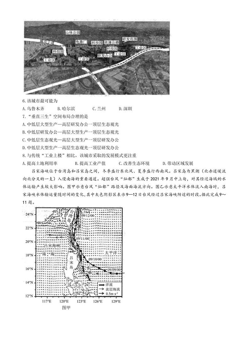 2024～2025学年广东省江门市高三下2月份模拟考试地理试卷(含答案)第3页