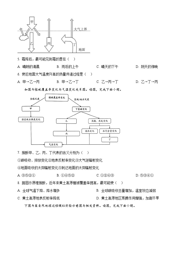北京市第一六一中学2024-2025学年高一下学期开学考试地理试题（原卷版）第2页