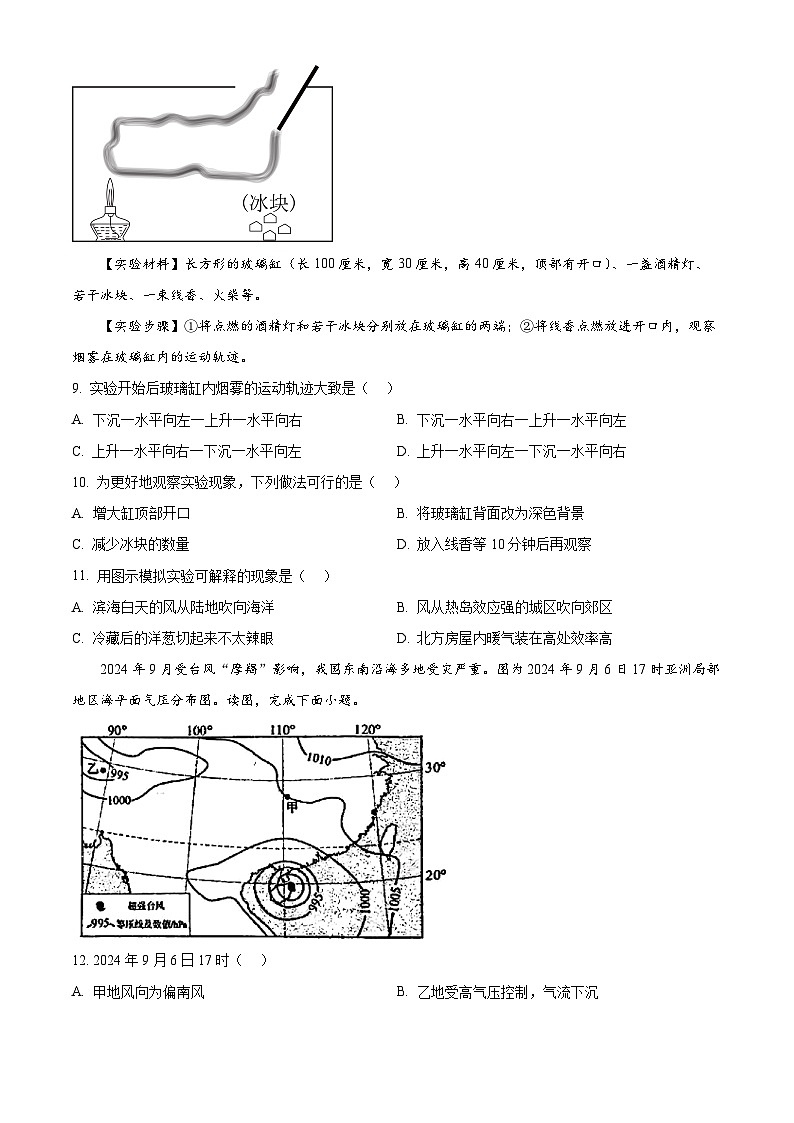 北京市第一六一中学2024-2025学年高一下学期开学考试地理试题（原卷版）第3页