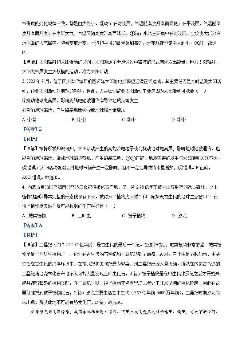 北京市第一六一中学2024-2025学年高一下学期开学考试地理试题（解析版）第2页